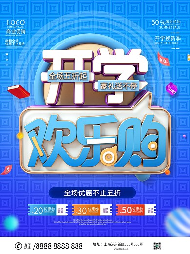 原创C4D开学狂欢季文具装备商业促销海报