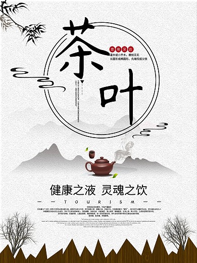 茶叶促销海报背景素材