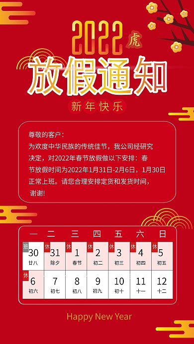 原创春节放假通知手机海报2