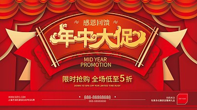 原创手绘布帘扇形背景年中大促展板