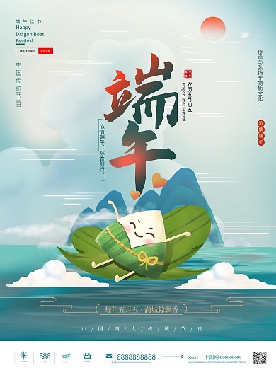 原创中国风端午节日海报端午节节日海报