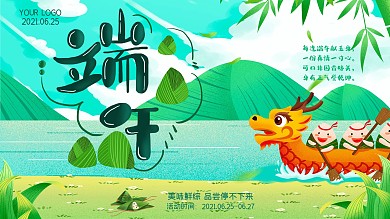 卡通可爱创意端午节赛龙舟促销海报