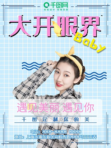 可爱卡通微整形海报