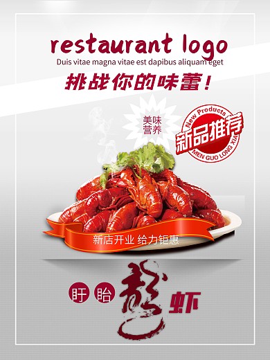 麻辣小龙虾美食海报