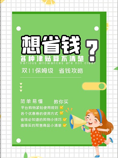 双十一购物清单海报