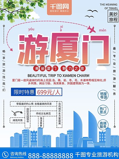 原创手绘游厦门旅游海报