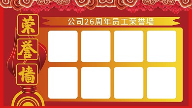 原创企业员工风采荣誉墙
