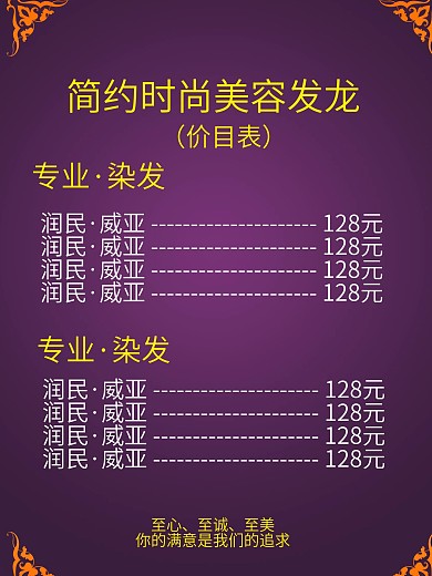 价目表