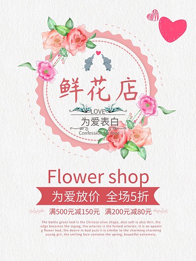 简约风鲜花店促销海报
