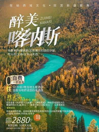 几天几晚旅游跟团游宣传海报