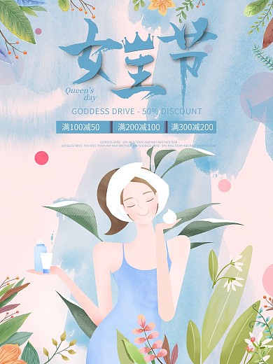 原创插画女王节促销海报