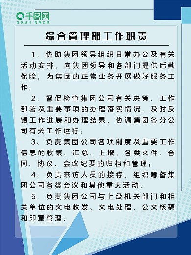 综合管理部工作职责