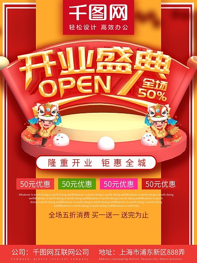 锦华超市隆重开业狂送不停传单DM单模板