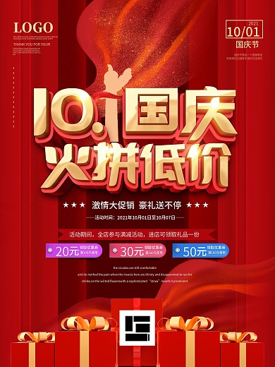 原创国风创意字体设计国庆折扣促销海报