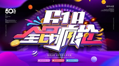 原创c4d流体渐变618线下年中大促展板