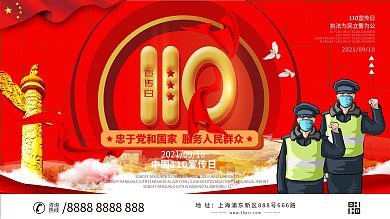 全国110宣传日宣传展板设计