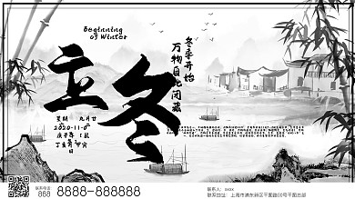 立冬水墨山水节气中国风日签展板