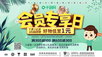 简约超级会员日促销展板