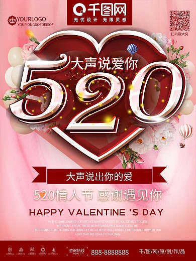 C4D创意立体字520大声说爱你促销海报