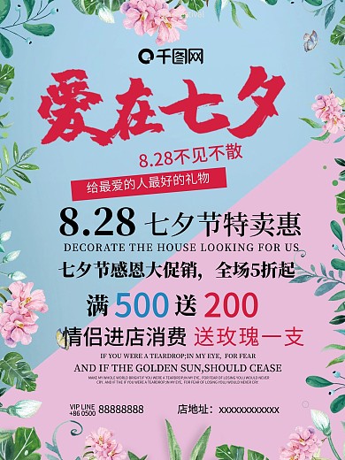 七夕节海报设计七夕节促销海报