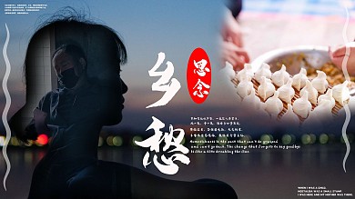 乡愁公益宣传海报