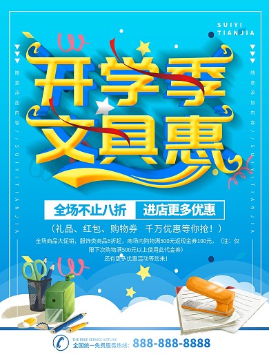简约蓝色立体字文具促销宣传海报