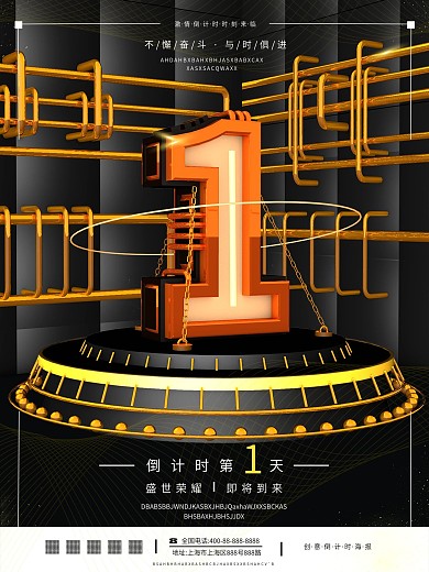 原创C4D创意倒计时系列海报1