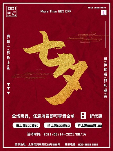 传统红金大气七夕活动海报