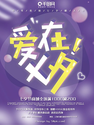 紫色梦幻浪漫七夕情人节爱在七夕促销海报