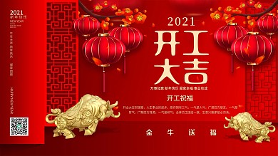 金牛送福2021年牛年上班开工大吉海报