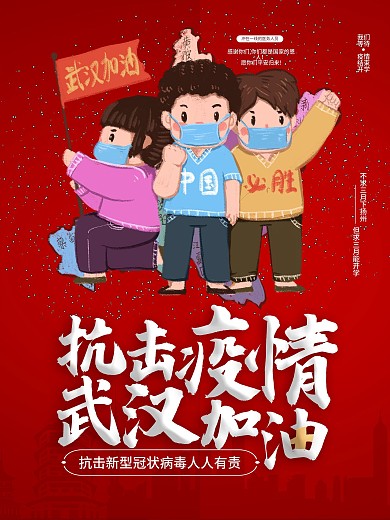 中国必胜肺炎武汉加油爱心?病毒