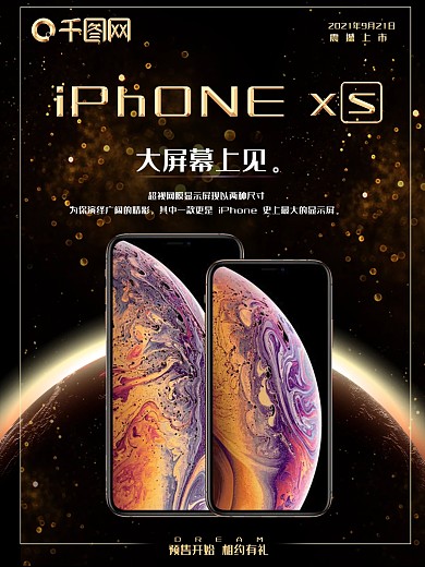 简约大气iPhoneXs震撼上市海报设计