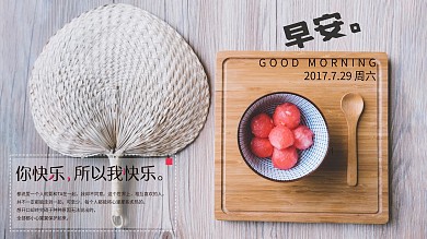 早安你快乐所以我快乐唯美好看微信配图