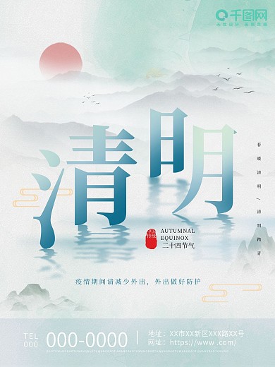 国风山水水墨传统二十四节气节日清明节海报