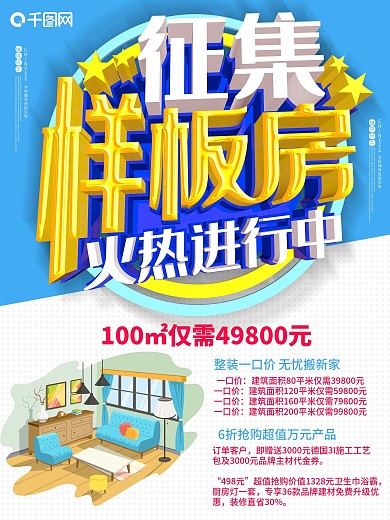样板房征集