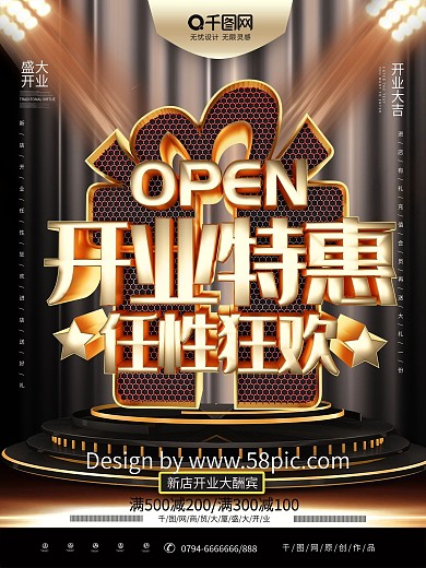 大气黑金C4D开业特惠任性狂欢促销海报