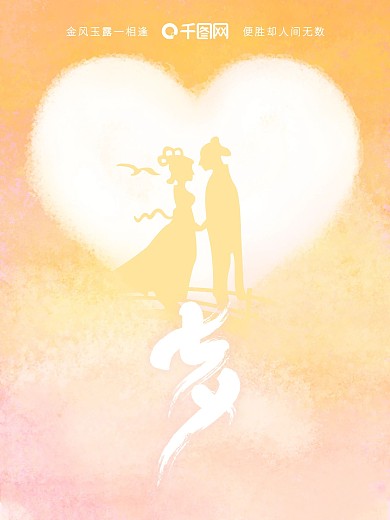 七夕情人节手绘梦幻浪漫海报七彩祥云唯美