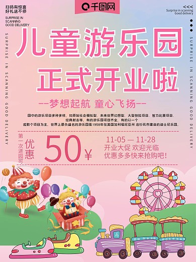 儿童乐园正式开业促销宣传海报