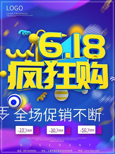 C4D立体6.18欢乐购促销宣传海报