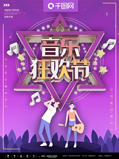 炫酷紫色唯美梦幻音乐派对活动海报