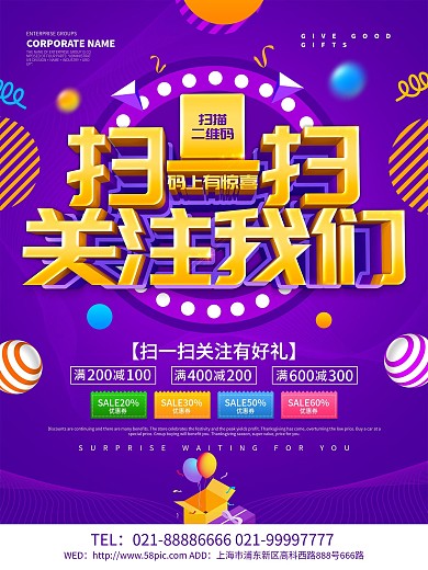 紫色创意扫一扫关注我们海报设计