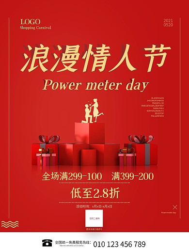 520浪漫情人节七夕红色大气金字促销海报