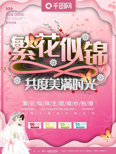 繁花似锦