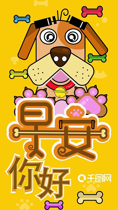 黄色原创狗狗早安插画