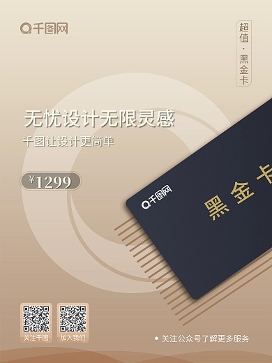 海报黑金卡会员促销