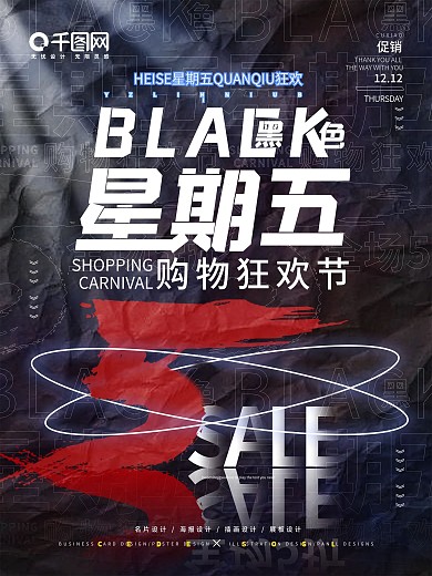 电商淘宝黑色星期五促销海报