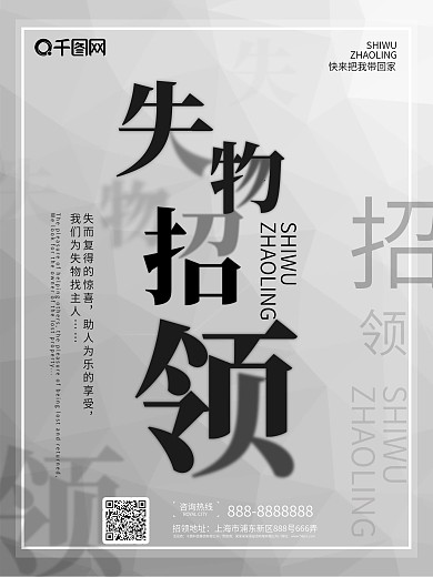 失物招领海报