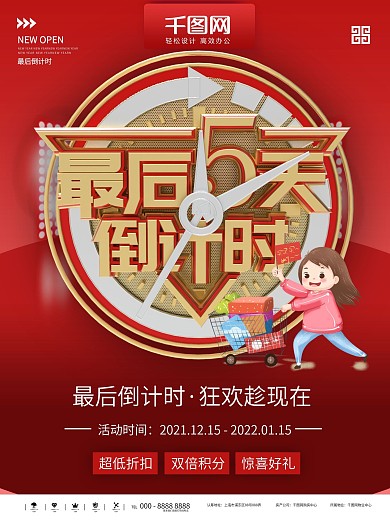 金色酷炫倒计时海报