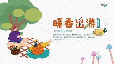 春季郊游春游旅游广告
