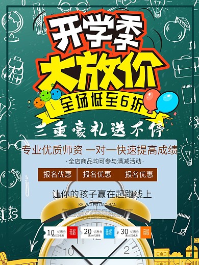 开学季三重礼全场5折海报